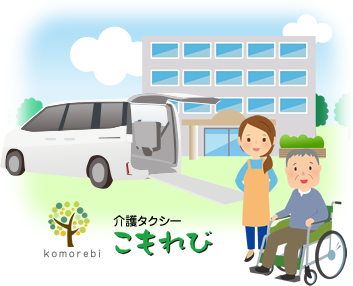 福祉車両・職員・施設利用者のイラスト